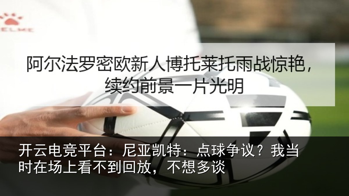 开云电竞平台:尼亚相关情况时在相关情况想多谈